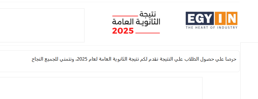 نتيجة تالته ثانوي